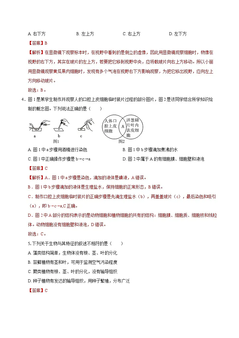 生物(江西卷)(全解全析)第2页
