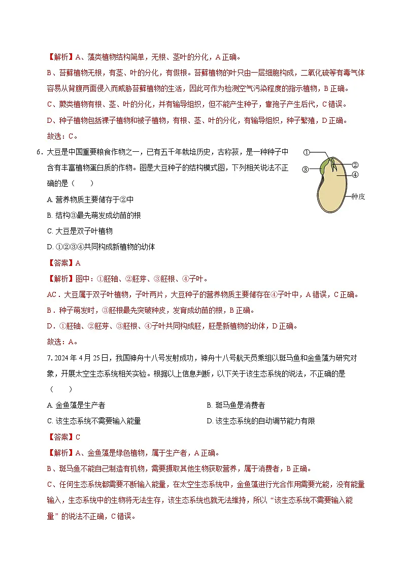 生物(江西卷)(全解全析)第3页