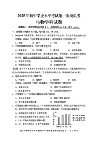 2025年广东省揭阳市揭东区中考生物一模试卷(中考模拟)