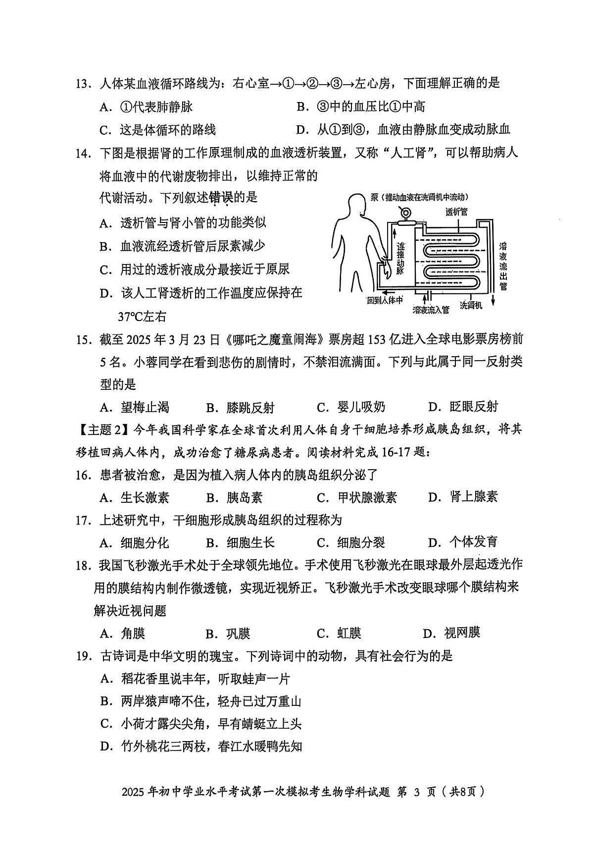 2025年广东省揭阳市揭东区中考生物一模试卷(中考模拟)第3页