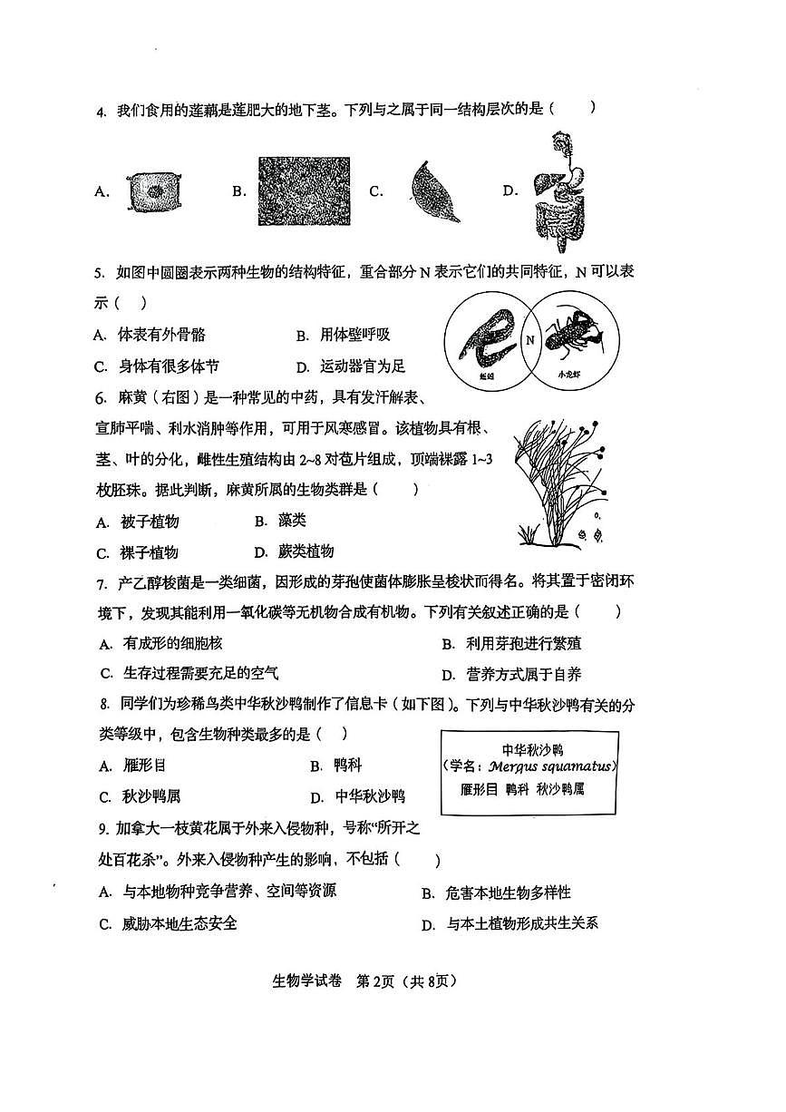 2025年河北省秦皇岛市海港区八年级一模生物试题(中考模拟)第2页