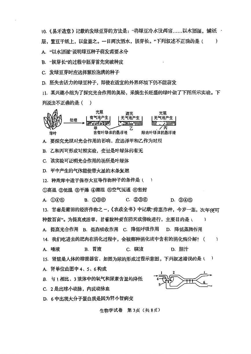 2025年河北省秦皇岛市海港区八年级一模生物试题(中考模拟)第3页