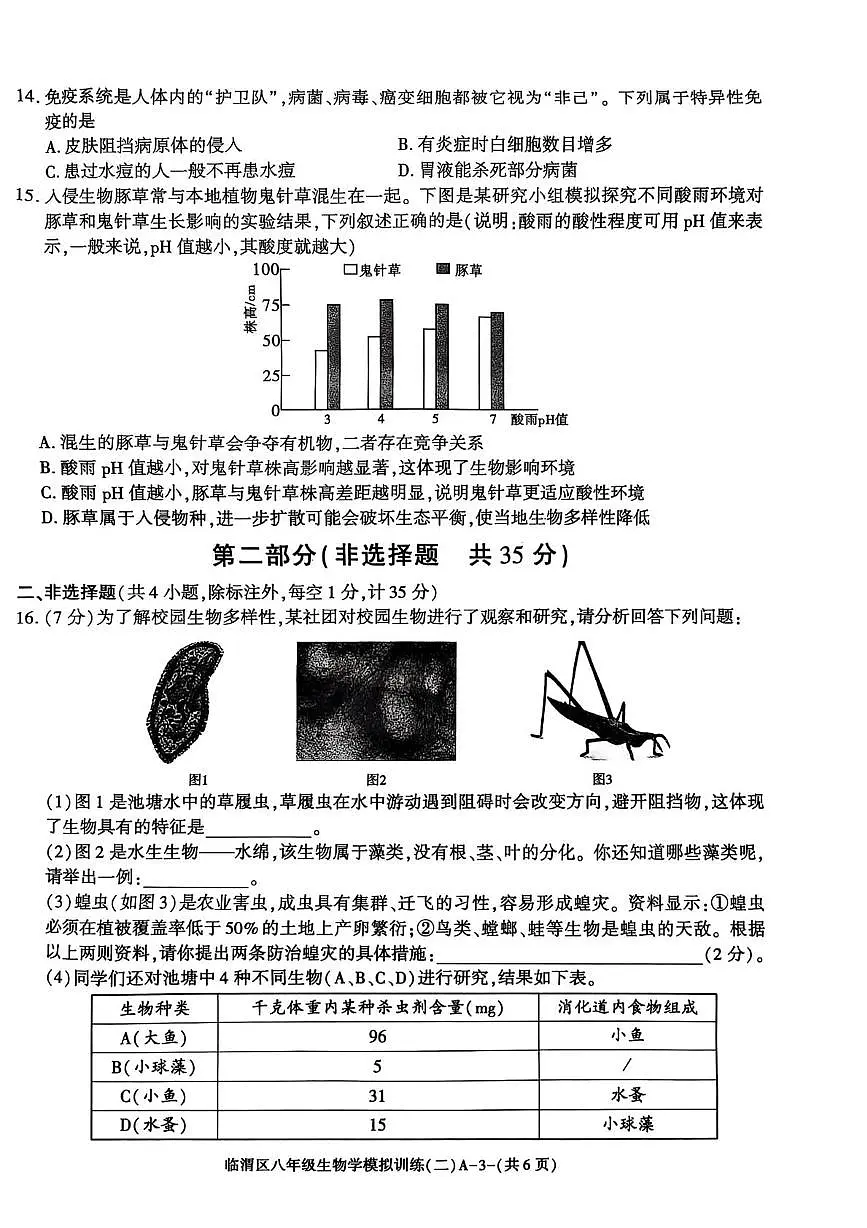 2025年陕西省临渭区中考模拟训练生物试题二(中考模拟)第3页