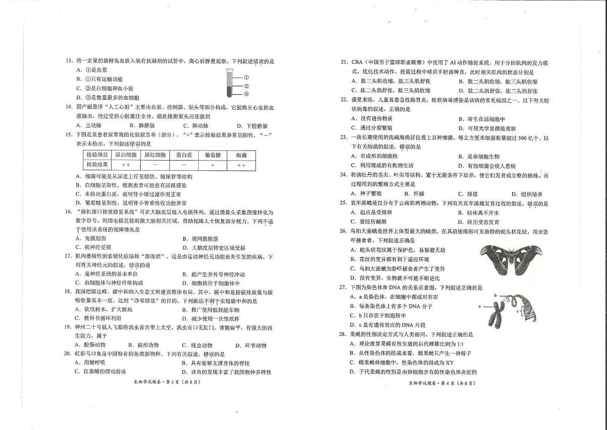 2025年云南省昆明市官渡区八年级一模生物试题(中考模拟)第2页