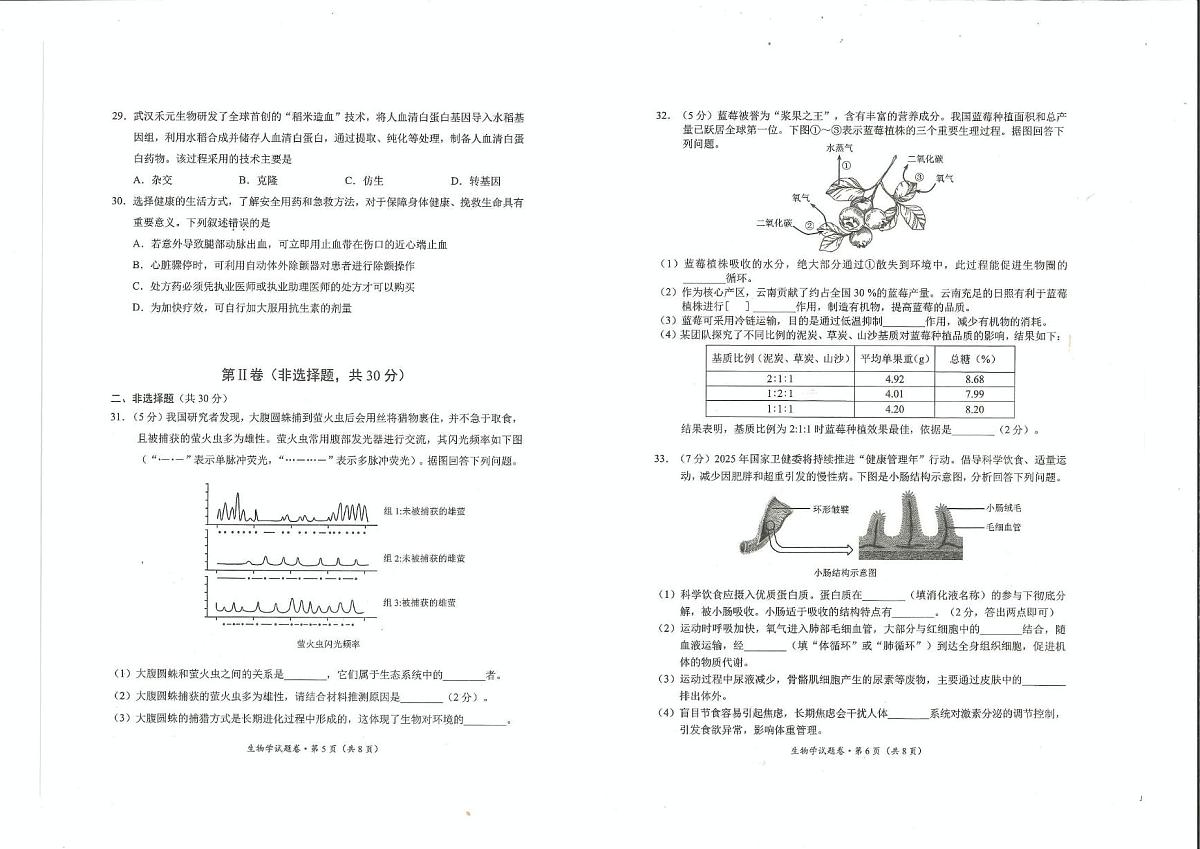 2025年云南省昆明市官渡区八年级一模生物试题(中考模拟)第3页