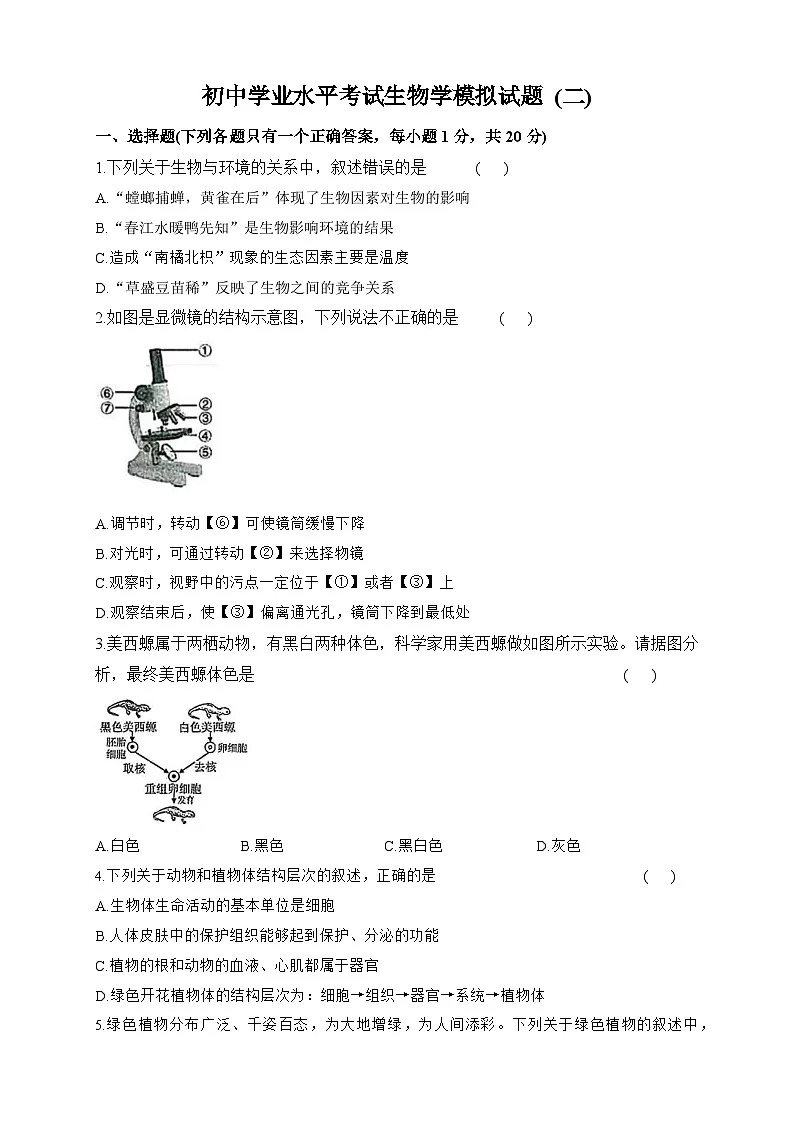 吉林省白城市通榆县2024~2025学年八年级下学期第二次模拟 生物试题第1页