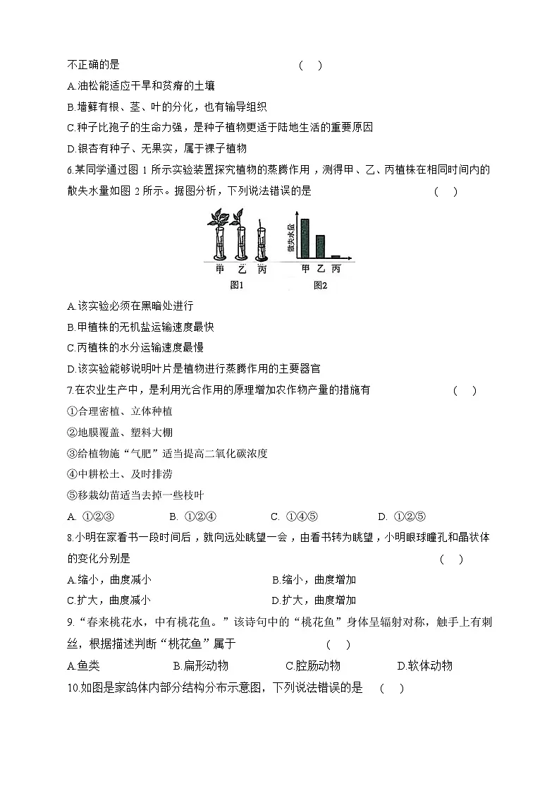 吉林省白城市通榆县2024~2025学年八年级下学期第二次模拟 生物试题第2页