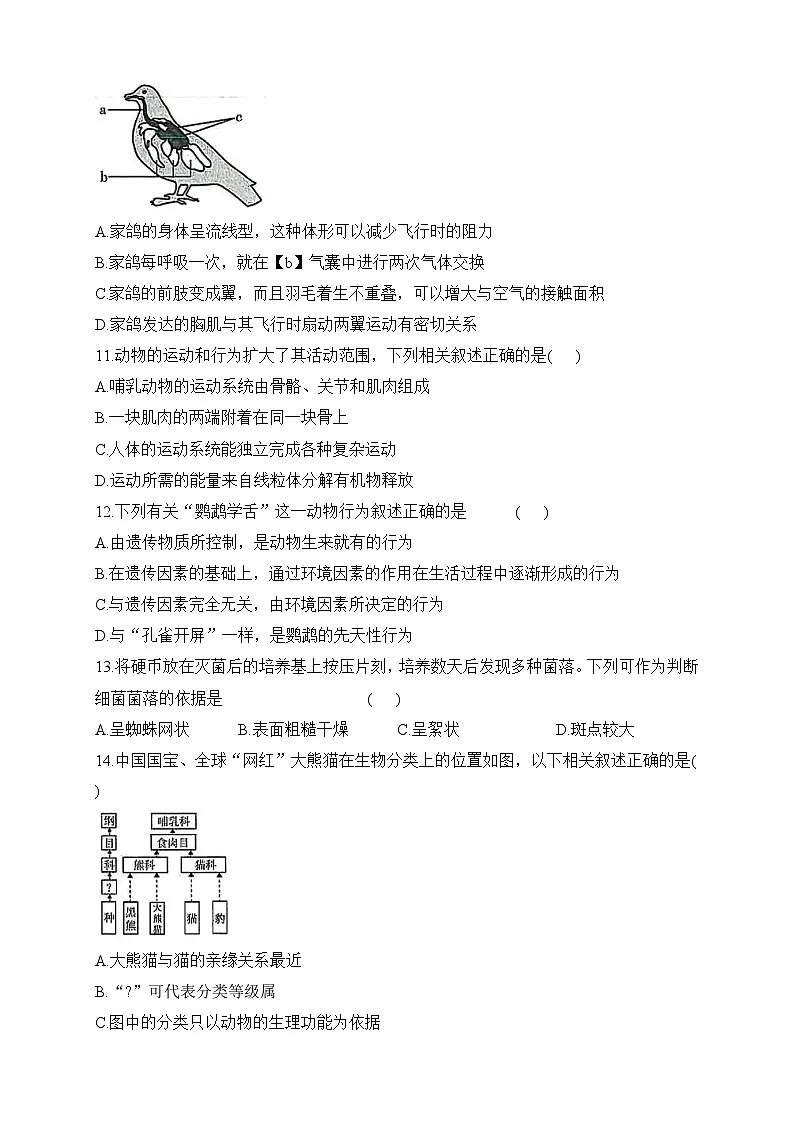 吉林省白城市通榆县2024~2025学年八年级下学期第二次模拟 生物试题第3页