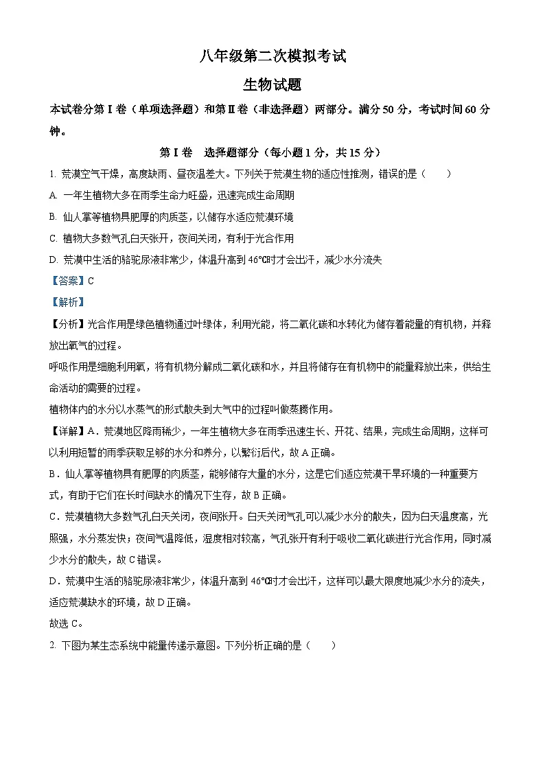 山东省泰安市新泰市2025年中考二模 生物试题(含解析)第1页