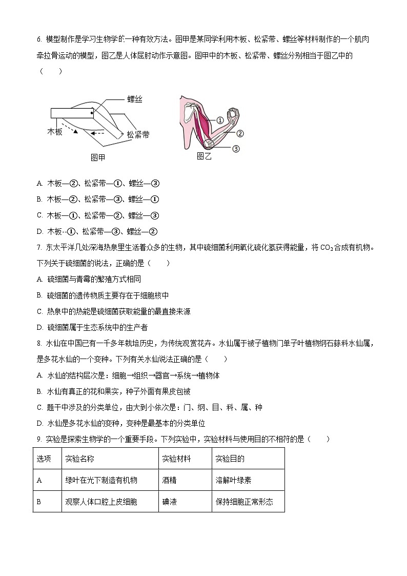 甘肃省陇南市2025年九年级中考二模 生物试题第2页