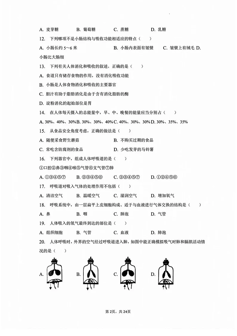 广东省广州市花都区2022-2023 学年七年级下学期生物期中试卷(含答案)第2页