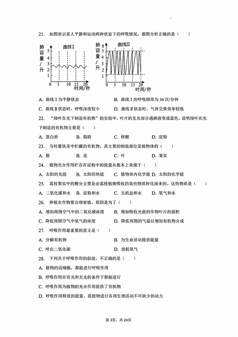 广东省广州市花都区2022-2023 学年七年级下学期生物期中试卷(含答案)第3页