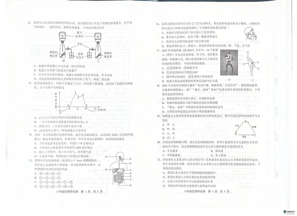 2025年河北省唐山市路北区龙华中学中考生物二模试卷(中考模拟)第2页