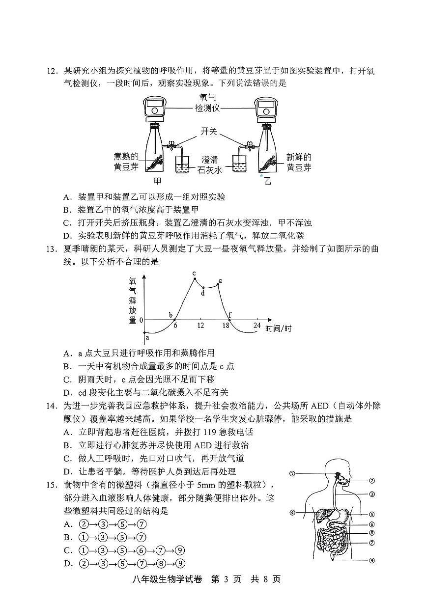 2025年河北省唐山市滦州市八年级二模生物试题(中考模拟)第3页