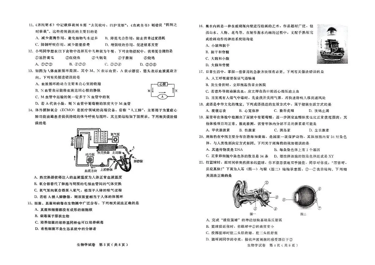 2025年河北省邢台市八年级中考二模生物试卷(中考模拟)第2页