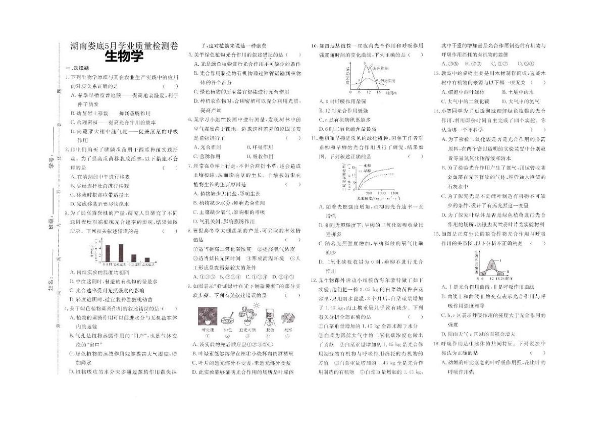2025年湖南省娄底市八年级三模生物试题(中考模拟)第1页