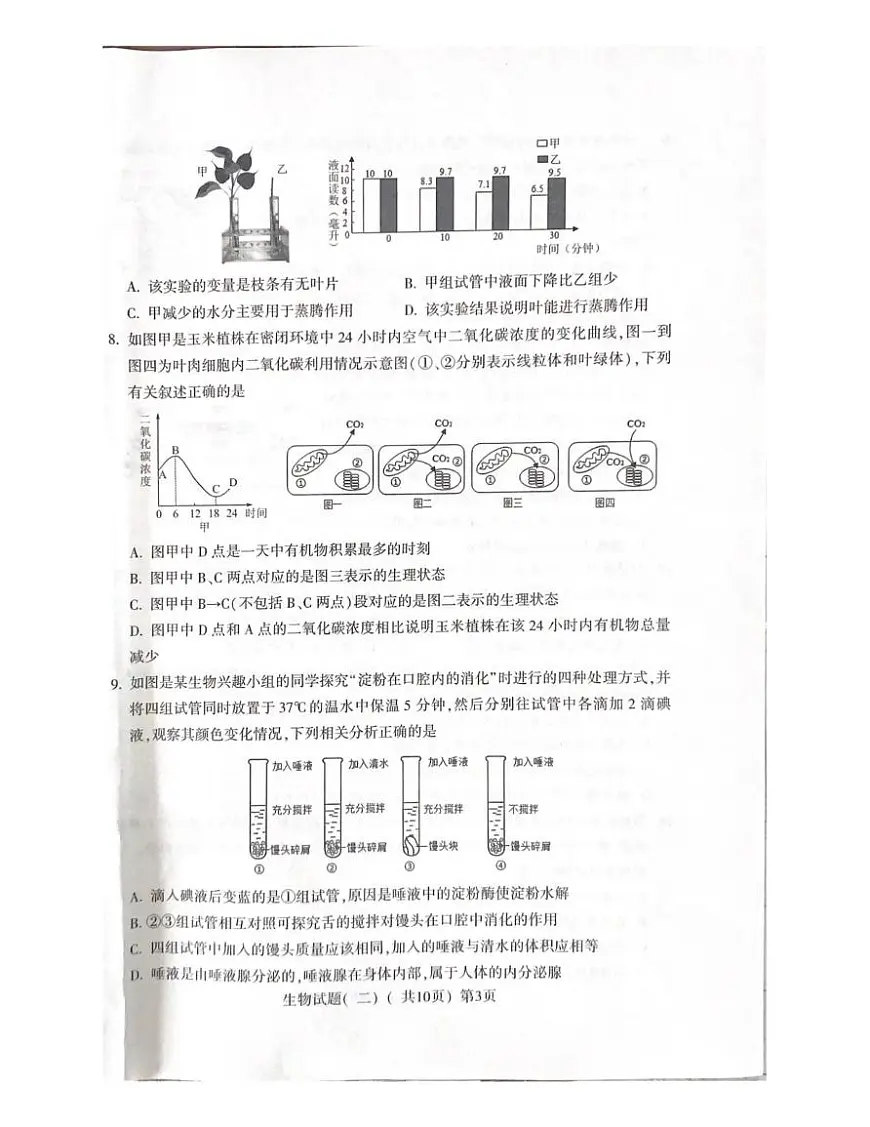 2025年山东省聊城市阳谷县中考二模生物试题(中考模拟)第3页