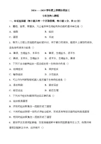 辽宁省铁岭市部分学校2024-2025学年七年级上学期期中 生物试题