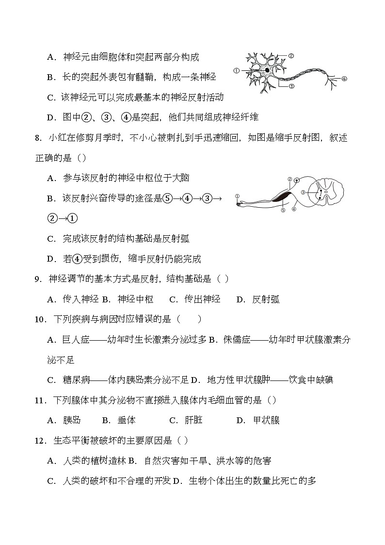 黑龙江省大庆市肇源县联盟学校2024-2025学年七年级上学期11月期中 生物试题第2页