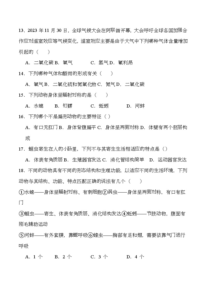 黑龙江省大庆市肇源县联盟学校2024-2025学年七年级上学期11月期中 生物试题第3页