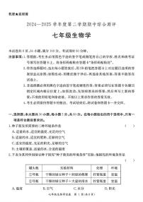 广东省河源市紫金县2024-2025学年七年级下学期期中 生物试卷