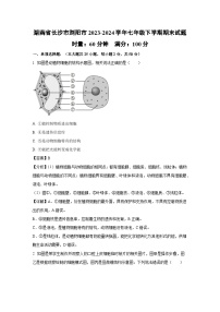 湖南省长沙市浏阳市2023-2024学年七年级下学期期末生物试卷(解析版)