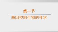 人教版（2024）八年级下册第二章 生物的遗传和变异综合与测试教课内容ppt课件