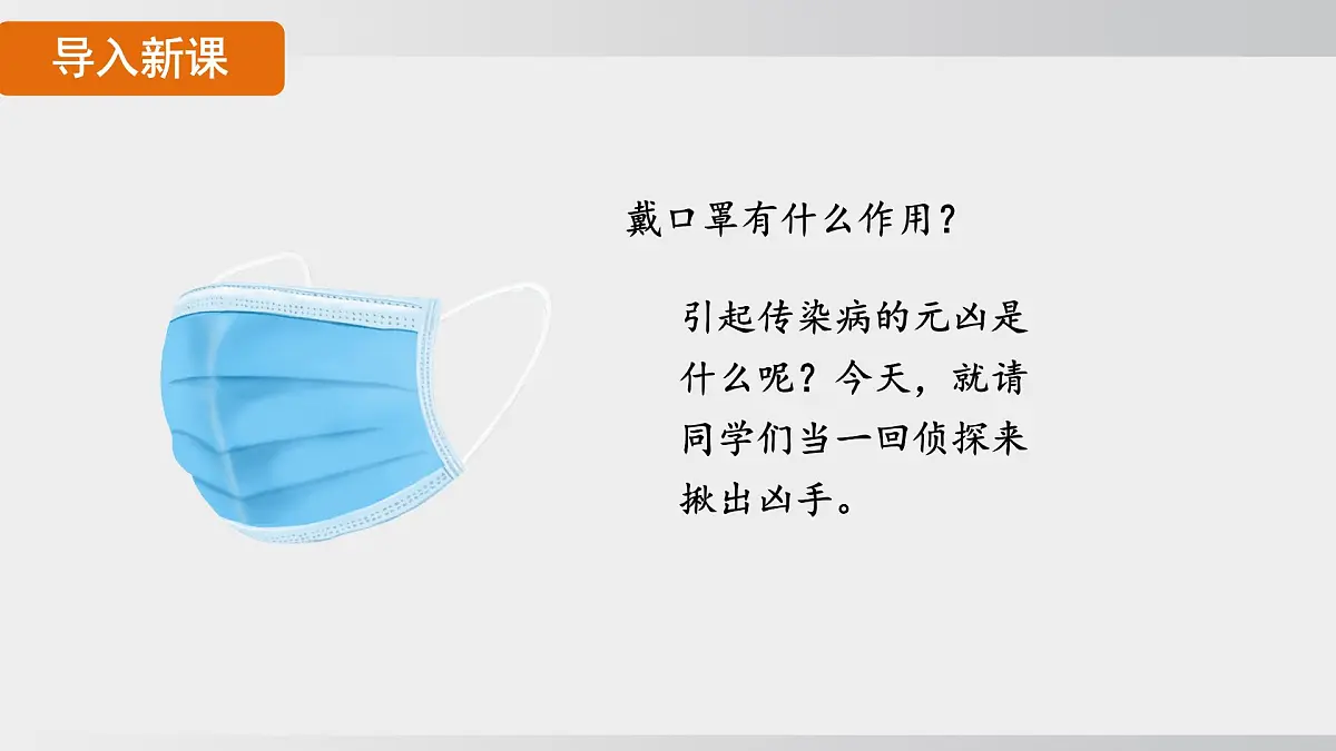 2025年春人教版生物八年级下册上课课件 第八单元第一章第一节第3页