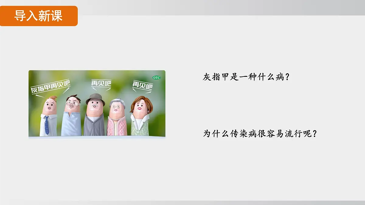 2025年春人教版生物八年级下册上课课件 第八单元第一章第一节第5页