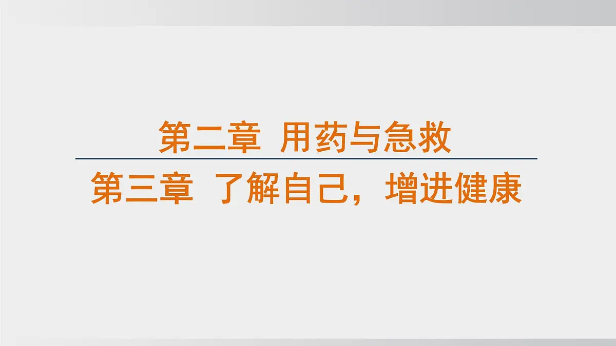 2025年春人教版生物八年级下册上课课件 第八单元第二章第三章第1页