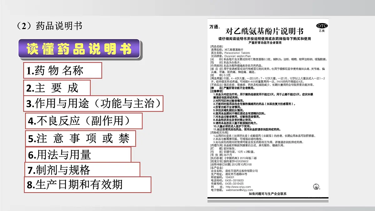 2025年春人教版生物八年级下册上课课件 第八单元第二章第三章第5页