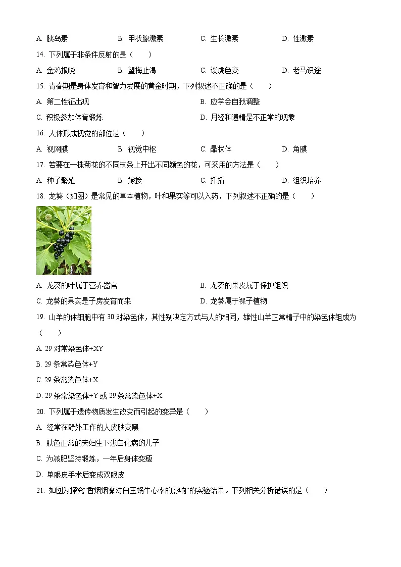 2024年北京市顺义区八年级中考一模生物试题(中考模拟)第3页