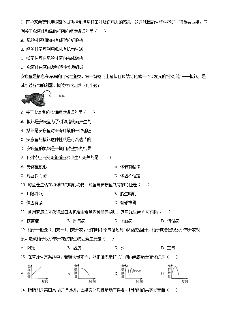 2025年福建省莆田市八年级中考模拟生物试题(中考模拟)第2页