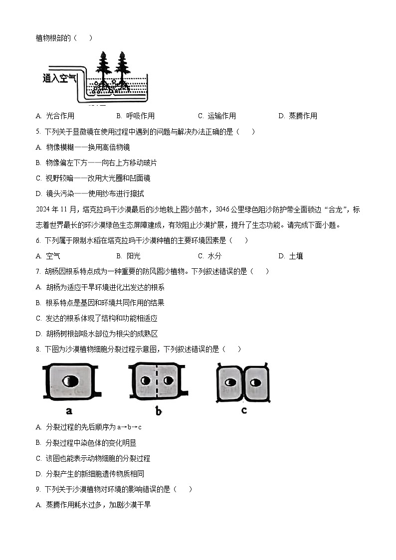 2025年广东省汕头市金平区八年级中考一模生物试题(中考模拟)第2页