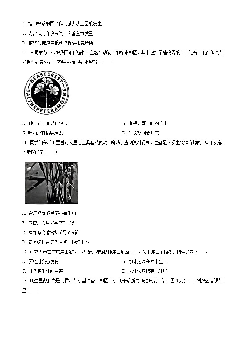 2025年广东省汕头市金平区八年级中考一模生物试题(中考模拟)第3页
