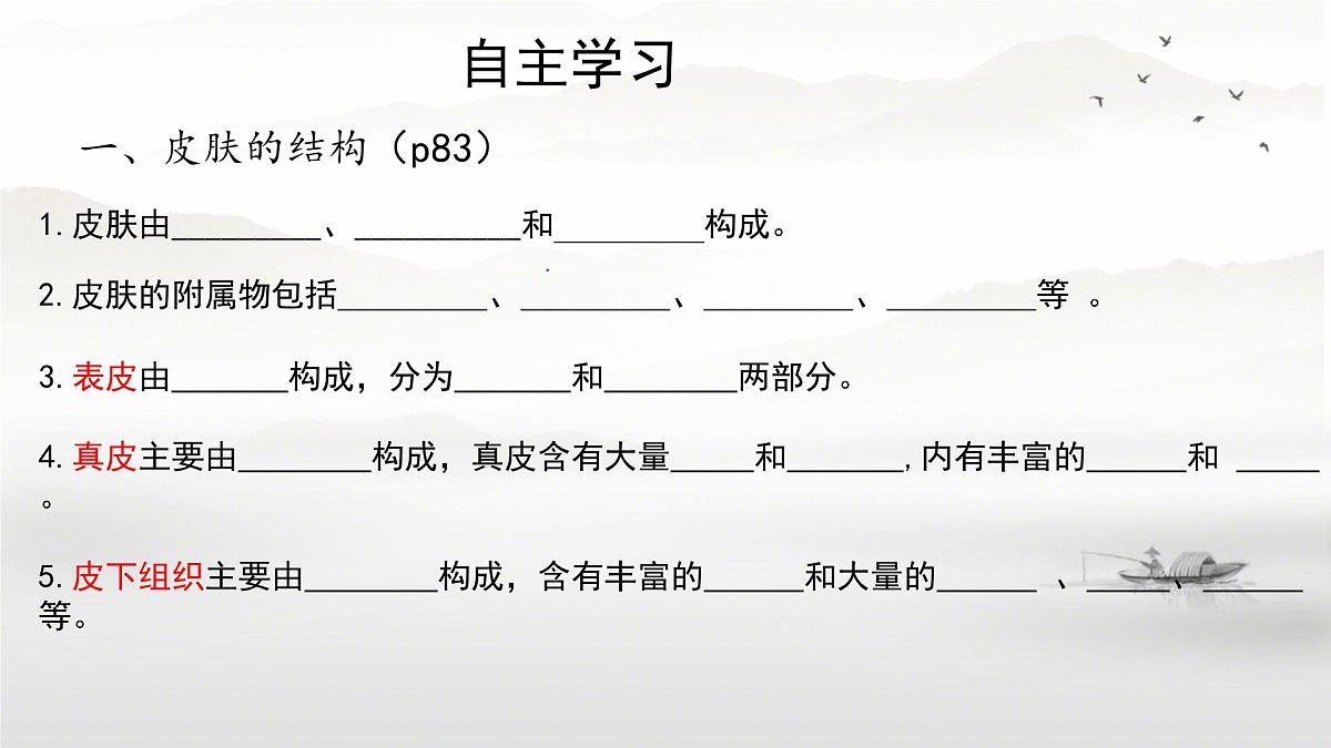 初中 生物 北师大版(2024)七年级下册4.9.3 皮肤与汗液分泌 课件第3页