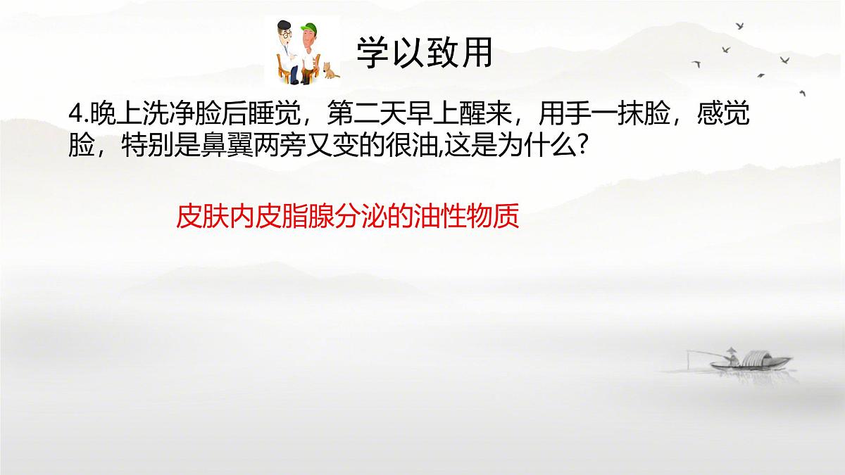 初中 生物 北师大版(2024)七年级下册4.9.3 皮肤与汗液分泌 课件第7页