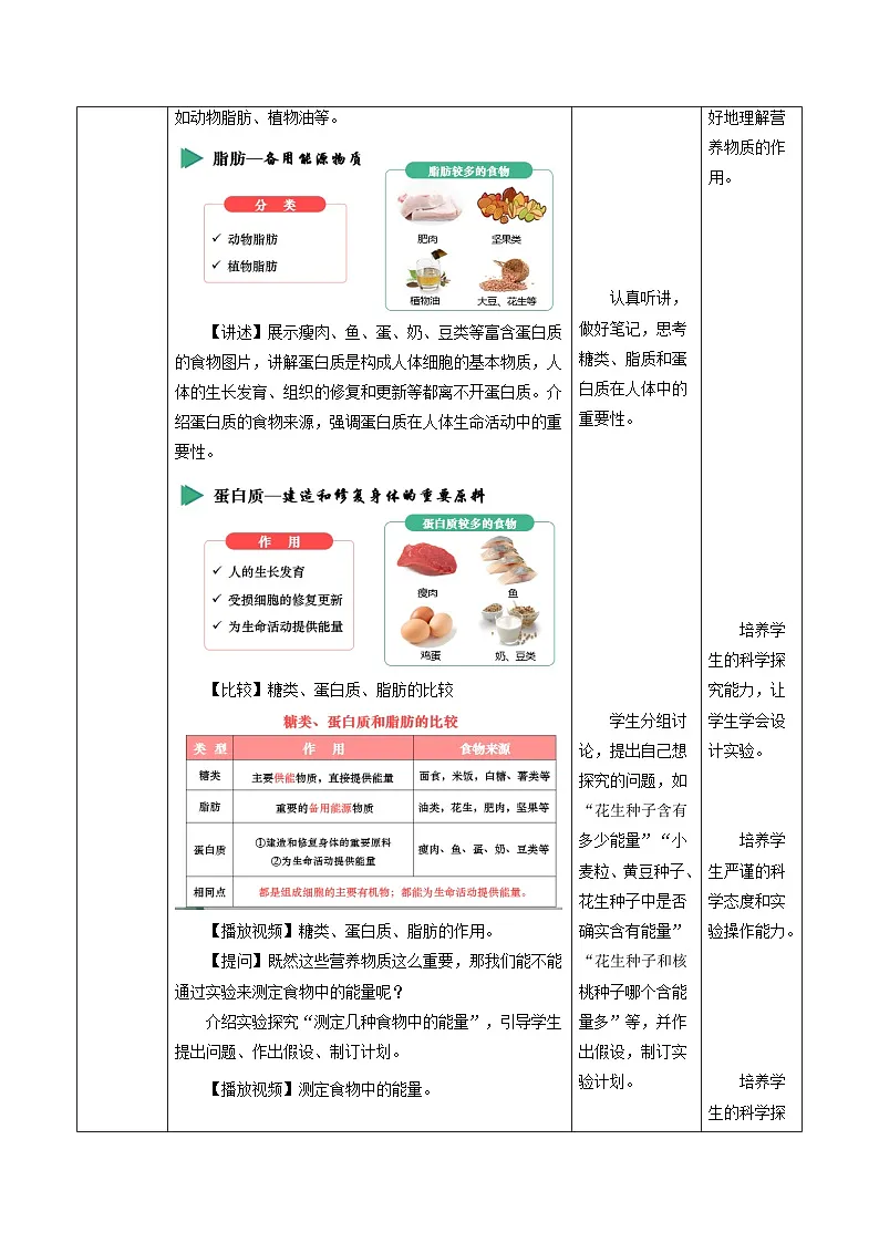 新人教版生物七下 4-2-1《食物中的营养物质》教学设计第3页
