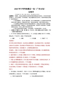 生物（广东省卷）-【试题猜想】2025年中考考前最后一卷(考试版+全解全析版)