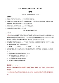 生物(湖北卷)-【试题猜想】2025年中考考前最后一卷(考试版+全解全析版)