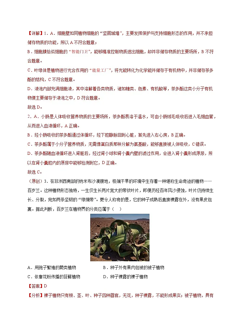 生物(湖北卷)(全解全析)第2页