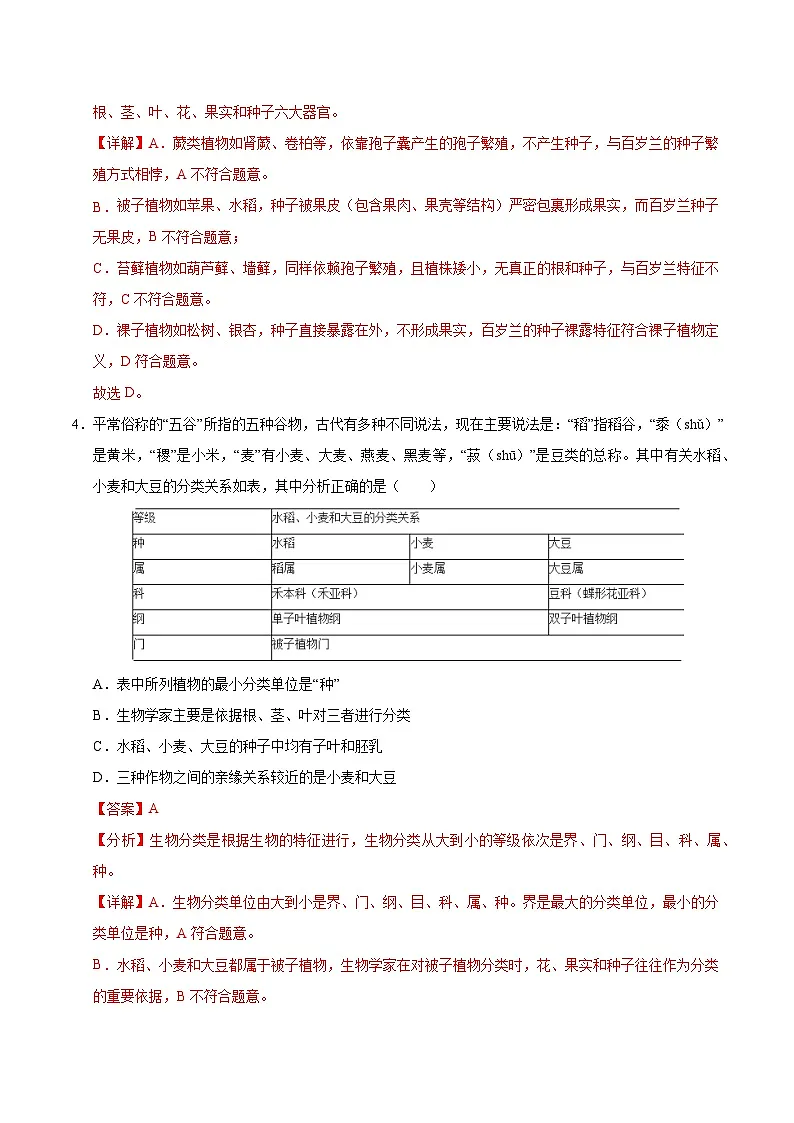 生物(湖北卷)(全解全析)第3页