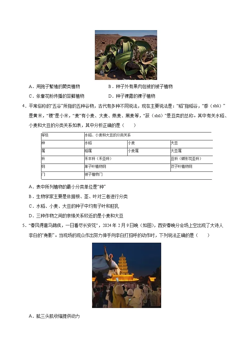 生物(湖北卷)(考试版)第2页