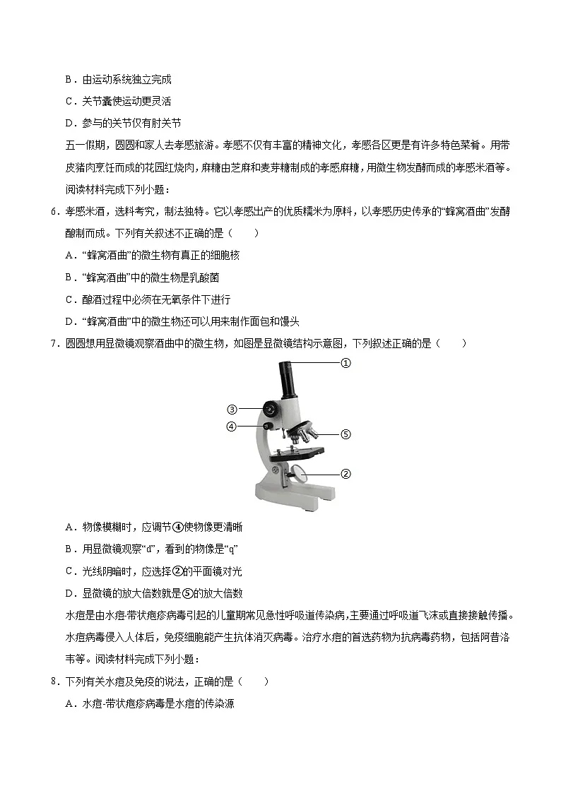 生物(湖北卷)(考试版)第3页