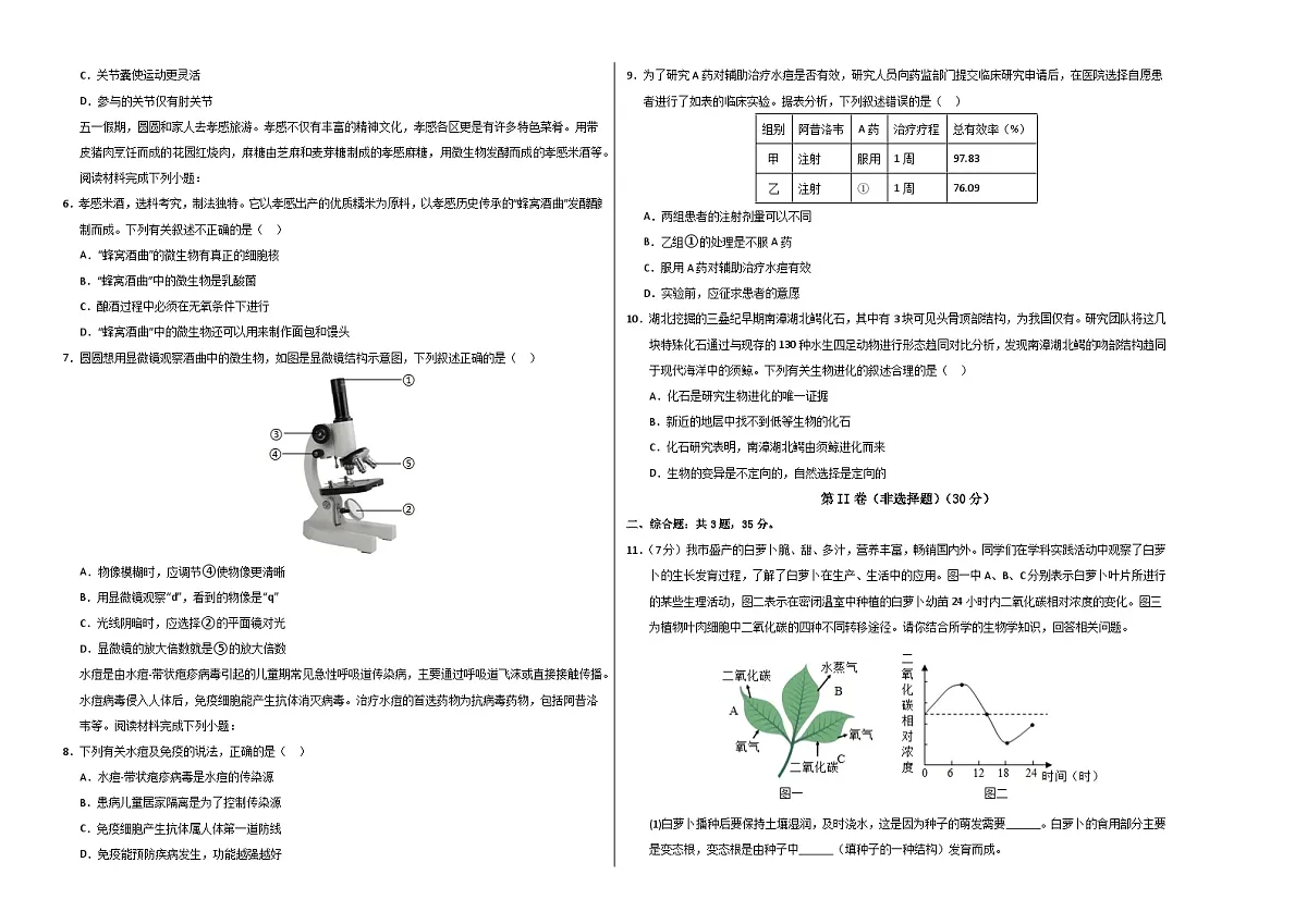 生物(湖北卷)(考试版A3)第2页