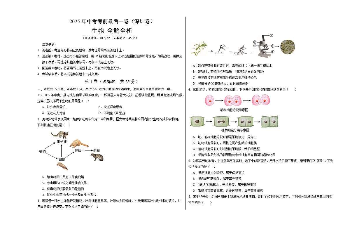 生物(深圳卷)(考试版A3)第1页