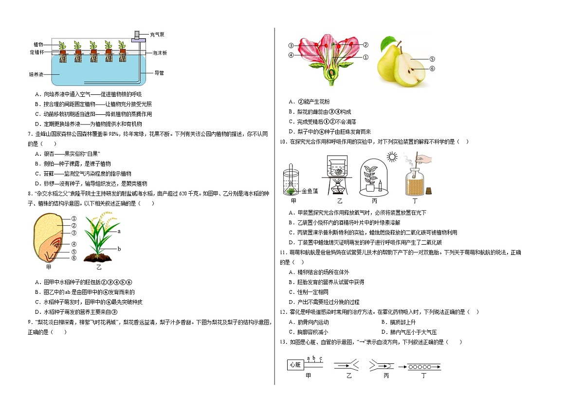 生物(深圳卷)(考试版A3)第2页
