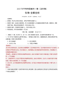 生物(深圳卷)-【试题猜想】2025年中考考前最后一卷(考试版+全解全析版)