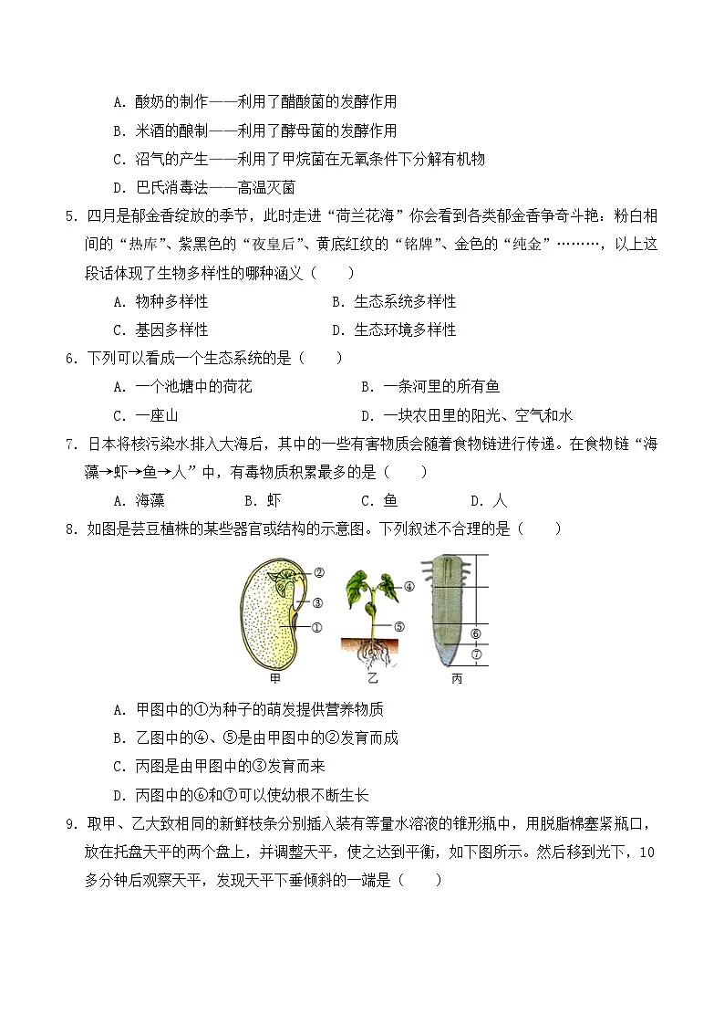 生物(武汉卷)(考试版)第2页