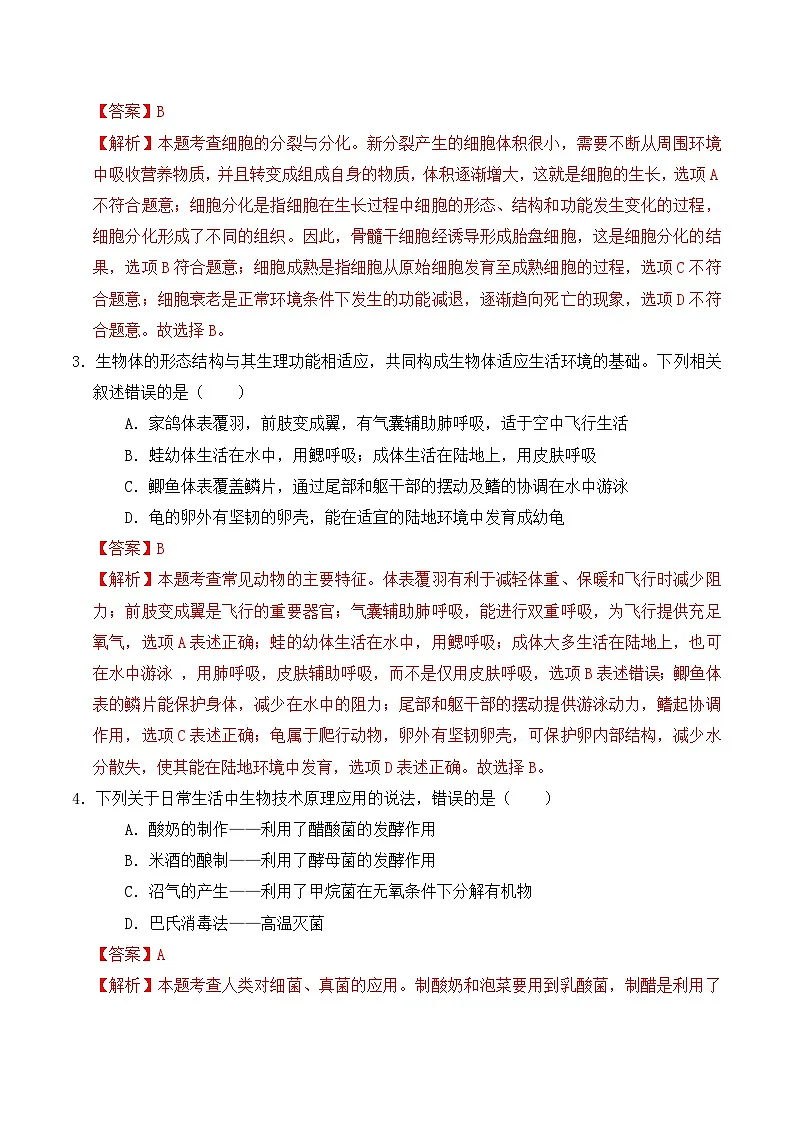 生物(武汉卷)(全解全析)第2页